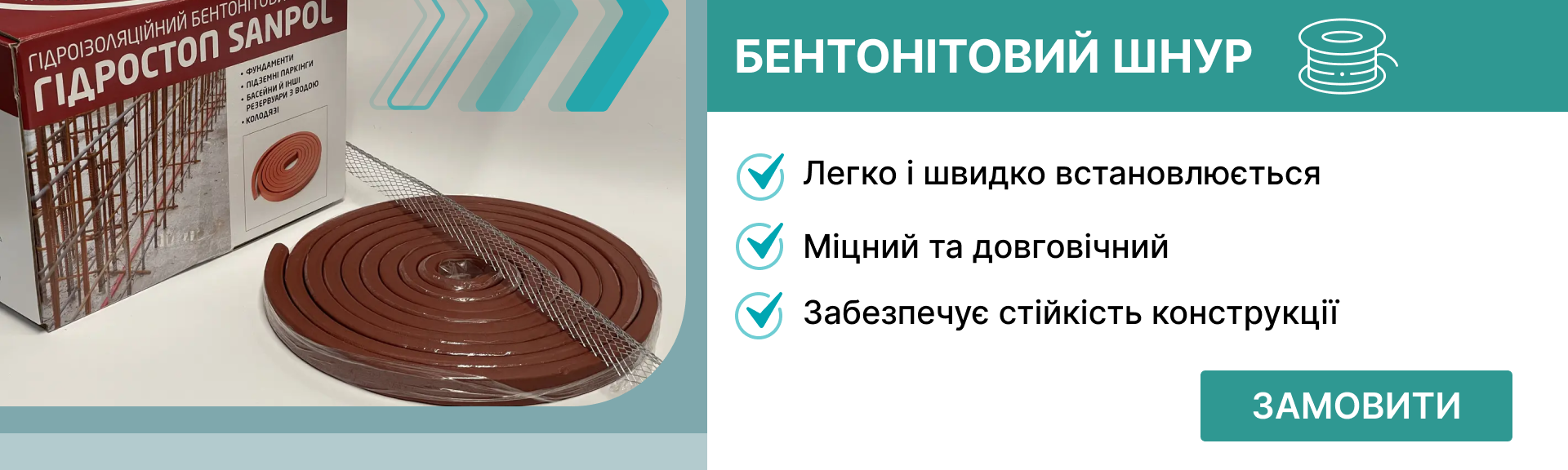 бентонітовий шнур замовити онлайн