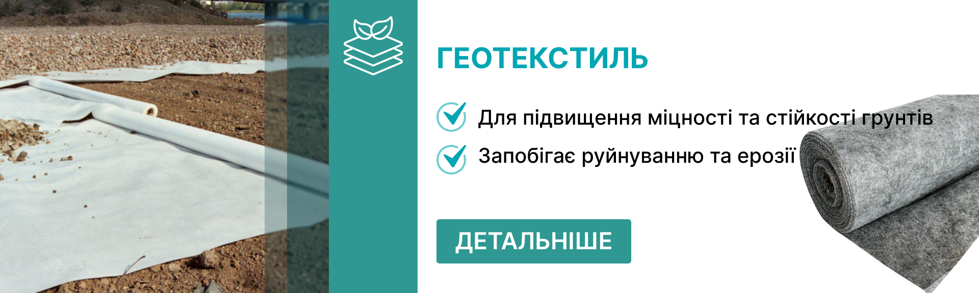 геотекстиль купити