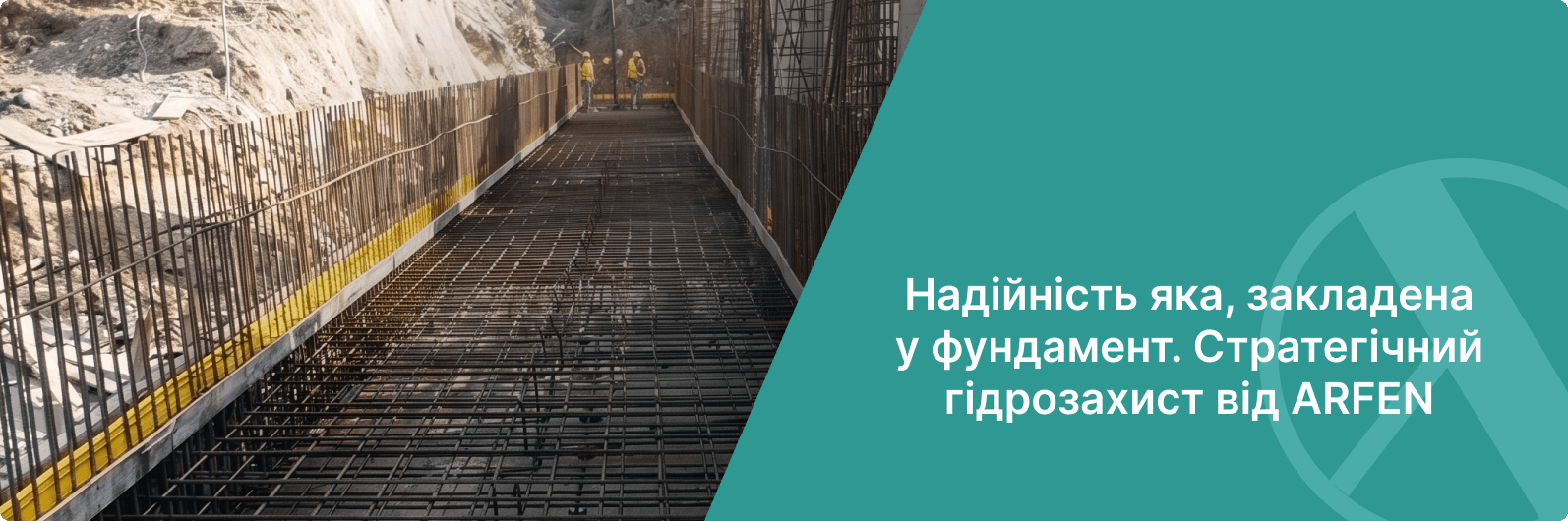 замовити онлайн товари для гідроізоляції в магазині Arfen