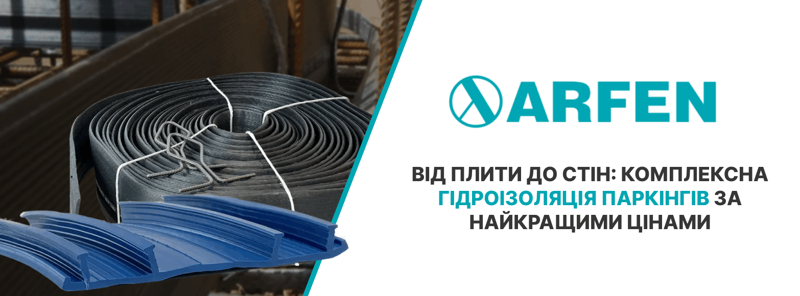 купити гідрошпонки для підземного паркінгу в постачальника Арфен