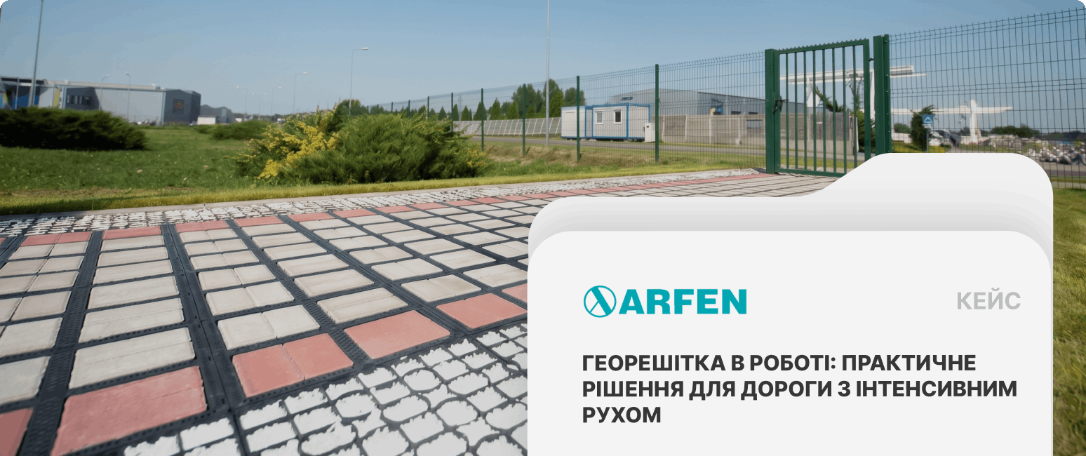 замовити георешітки для доріг в магазині Arfen