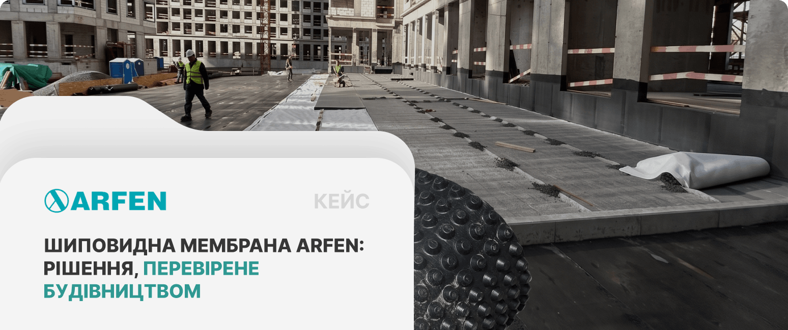 магазин будівельних матеріалів для гідроізоляції ARFEN 