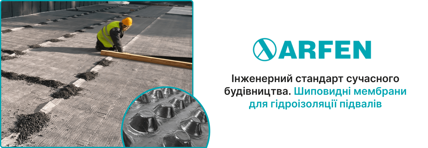 купити мембрану для гідроізоляції підвалу недорого в інтернет-магазині Арфен