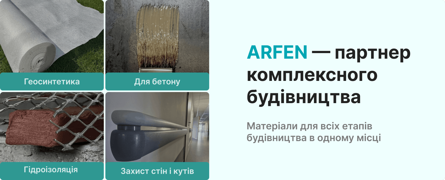 постачальник будівельних матеріалів Арфен