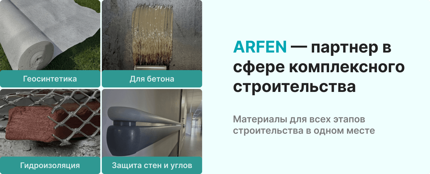 поставщик строительных материалов Арфен