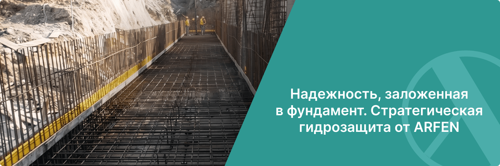 заказать онлайн товары для гидроизоляции в магазине Arfen