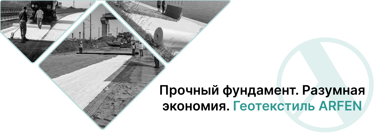 купить геотекстиль оптом в магазине ARFEN