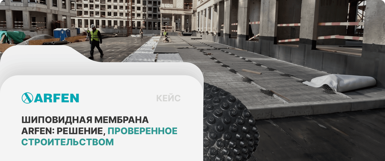 магазин строительных материалов для гидроизоляции ARFEN