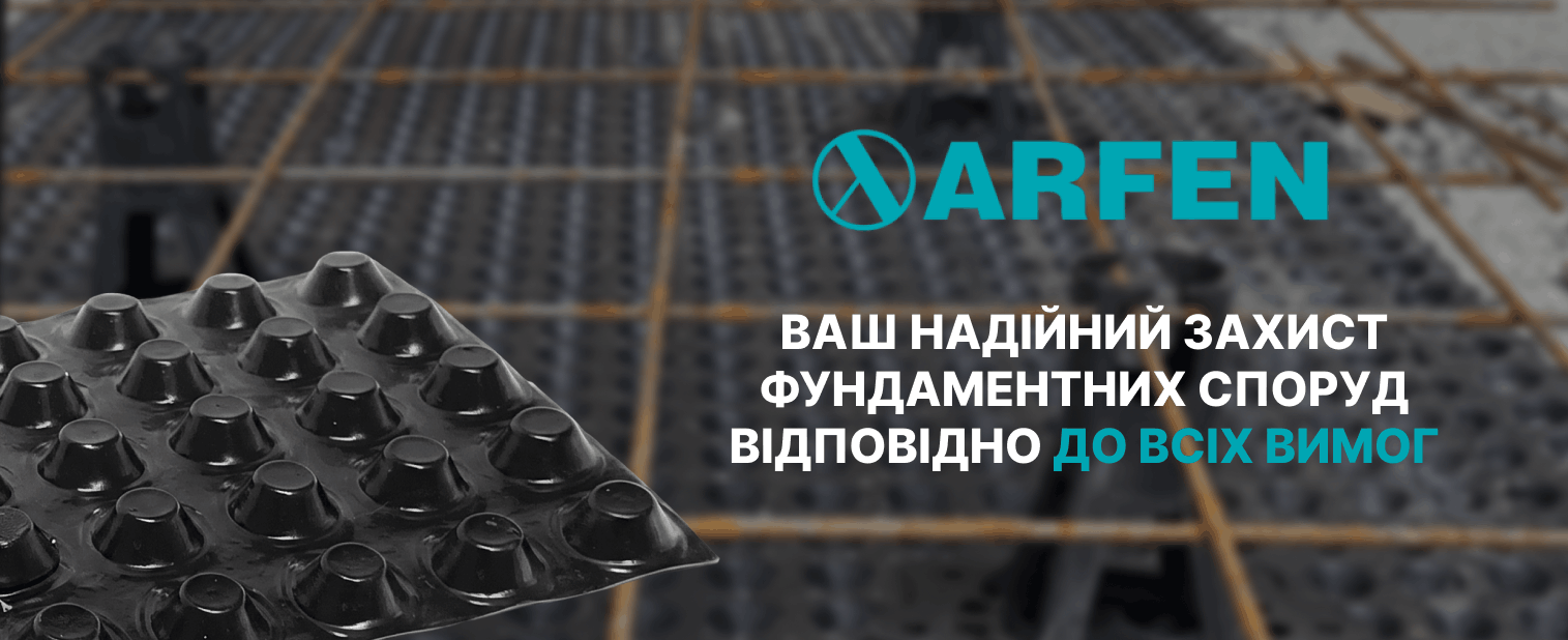 купити гідроізоляцію для фундаменту в онлайн магазині АРФЕН 