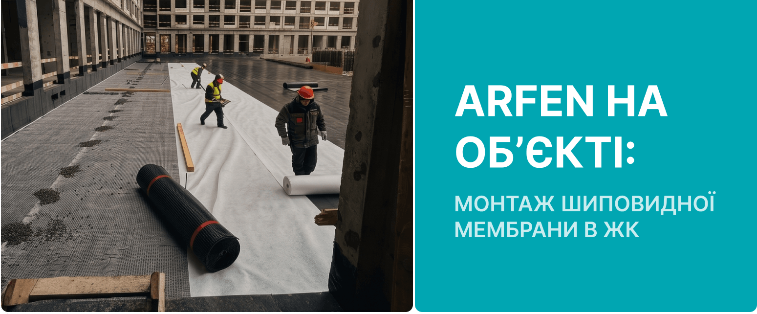 шиповидна мембрана купити оптом в постачальника ARFEN 